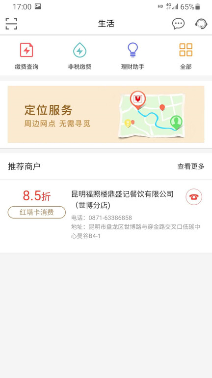 云南红塔手机客户端