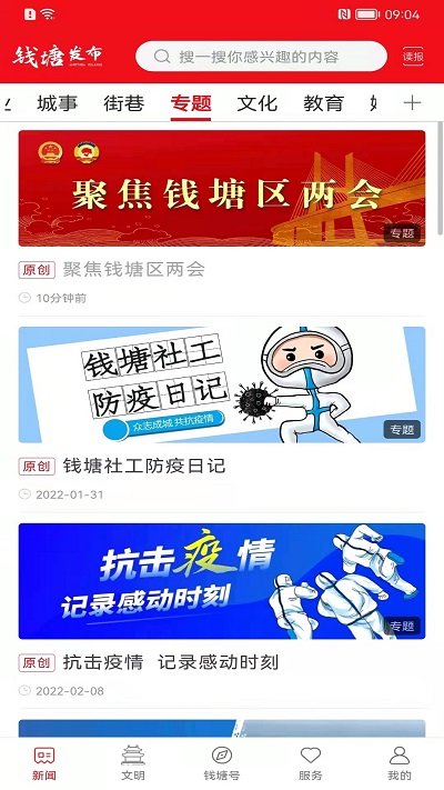 钱塘发布新闻客户端