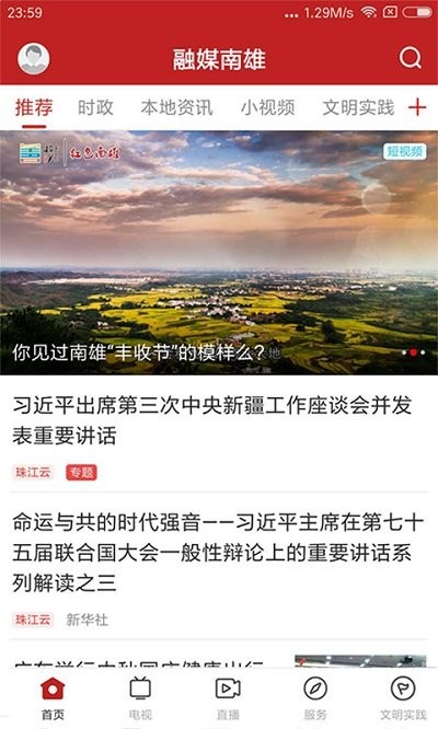 融媒南雄app