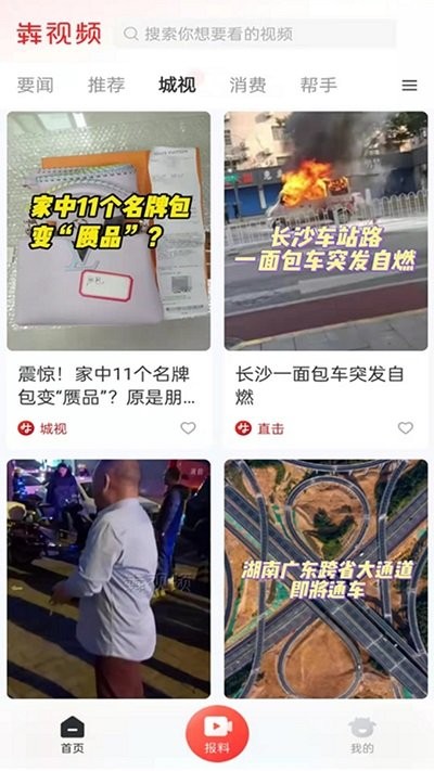 湖南日报犇视频app
