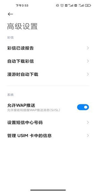 小米短信app(Messaging)