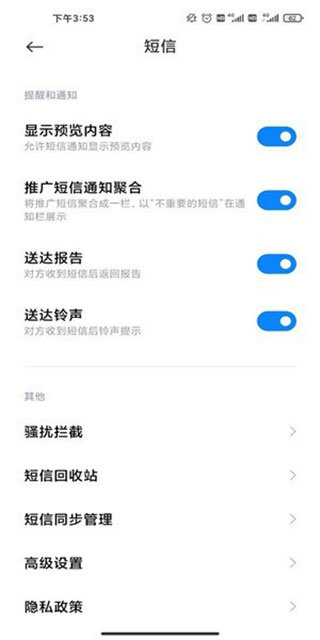 小米短信app(Messaging)