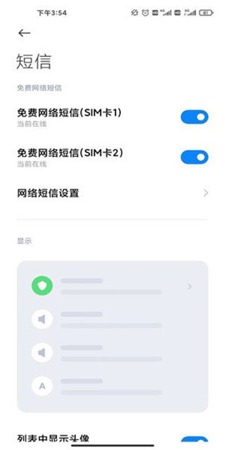 小米短信app(Messaging)