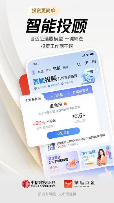 中信建投证券app(改名蜻蜓点金)