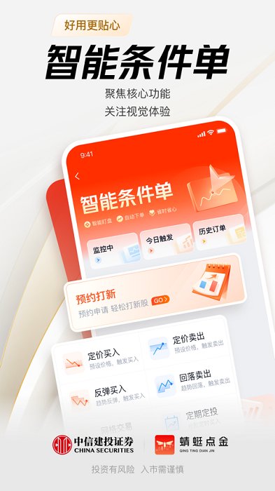 中信建投证券app(改名蜻蜓点金)