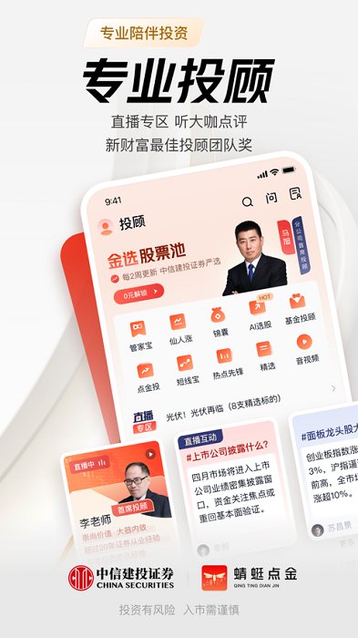 中信建投证券app(改名蜻蜓点金)