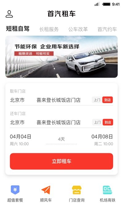 首汽共享租车app(更名首汽租车)