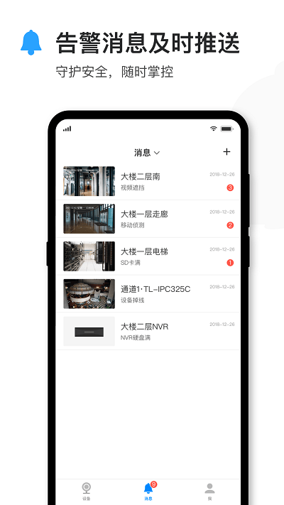 tplink物联监控摄像头app