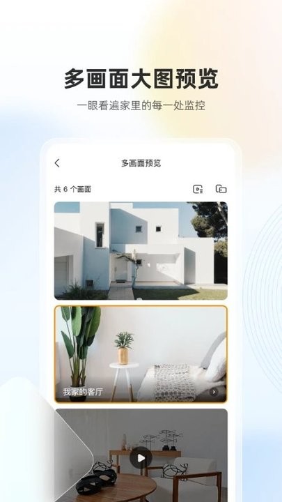 乐橙摄像机最新版