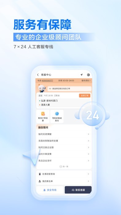 滴滴企业版app最新官方2024