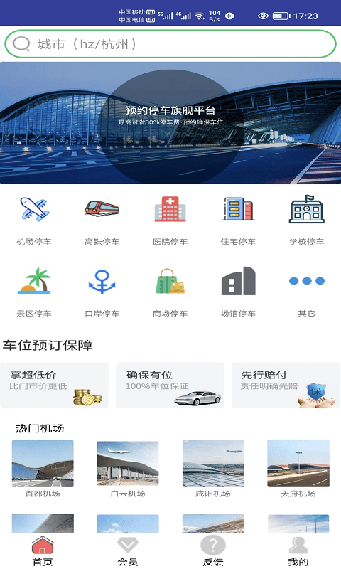 笨鸟停车官方版