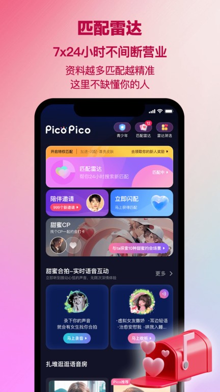 PicoPico官方版app