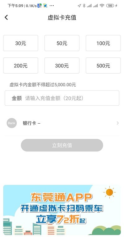 东莞通app官方版