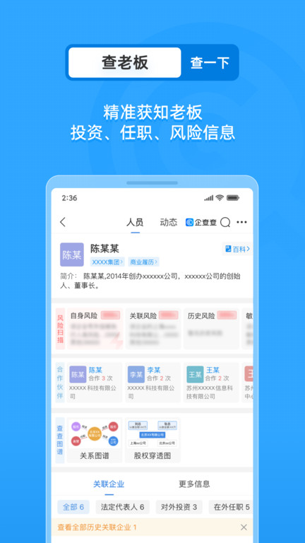 企查查网app