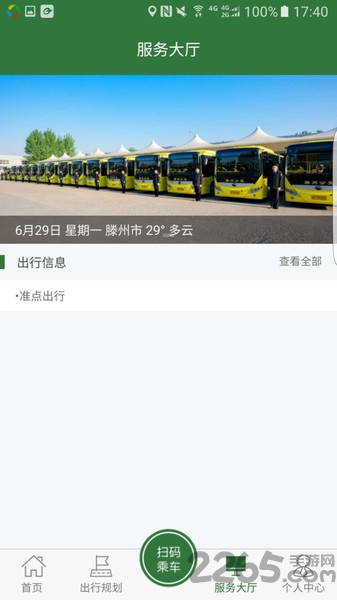 滕州公交准点出行软件