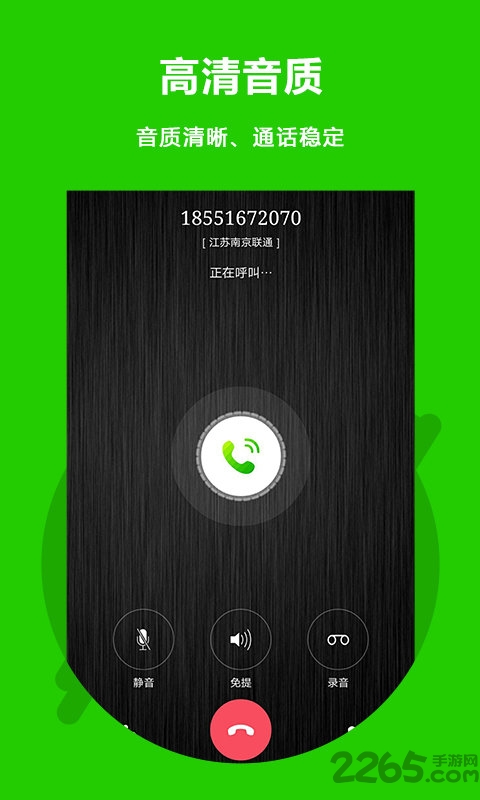 easy call app(北瓜电话)