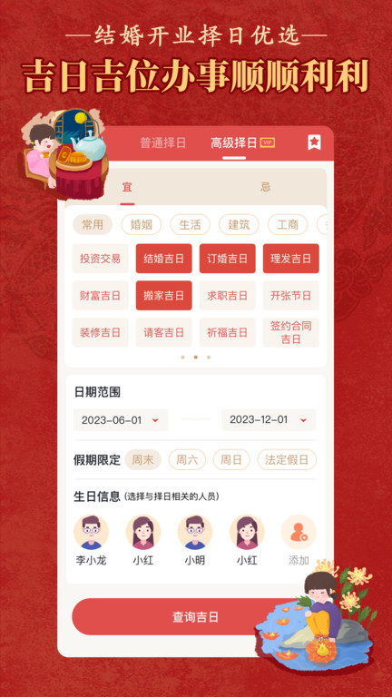 老黄历万年历顺历app