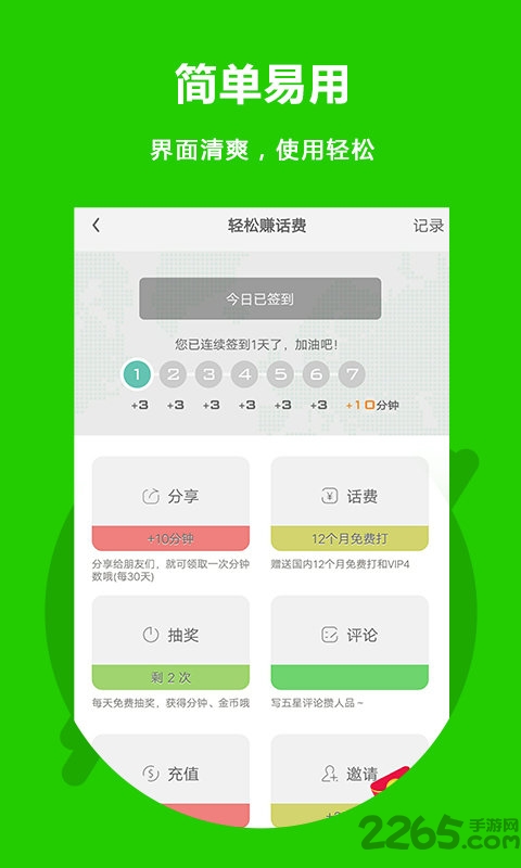 easy call app(北瓜电话)