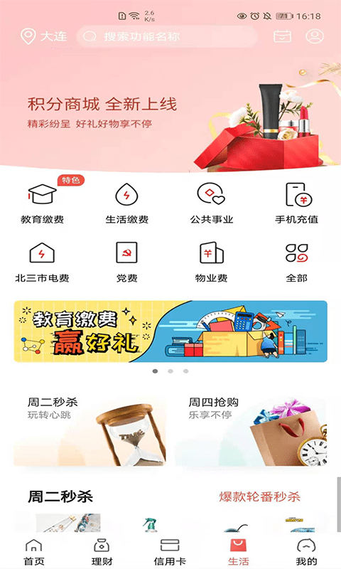 大连手机app