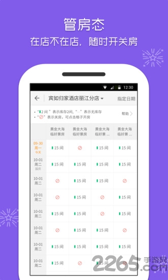 美团酒店商家版app最新版