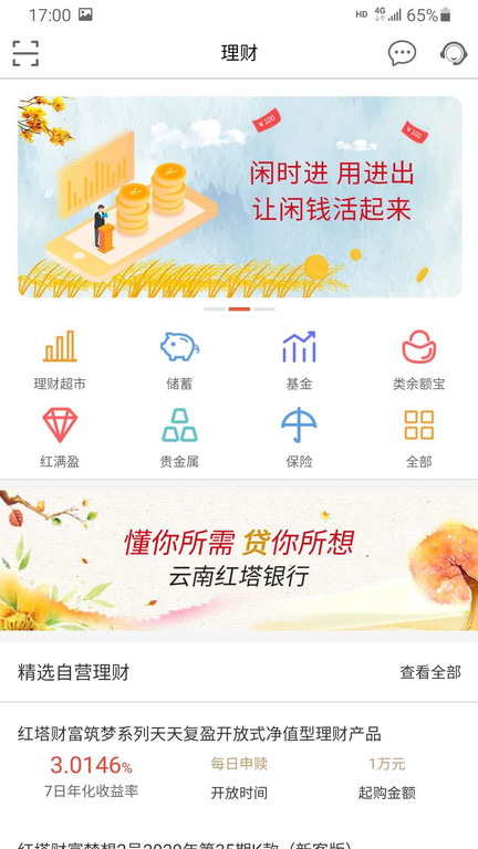 云南红塔手机客户端
