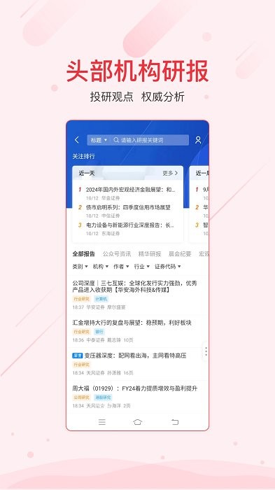 同花顺ifind官方版