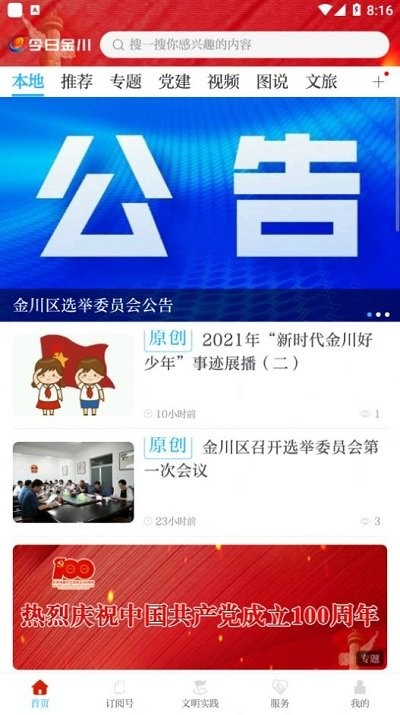 今日金川客户端