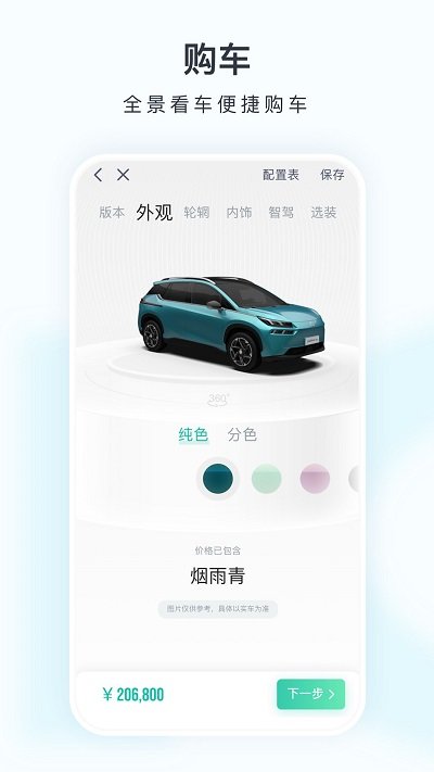 广汽埃安新能源app(更名为埃安)