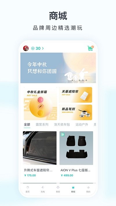 广汽埃安新能源app(更名为埃安)
