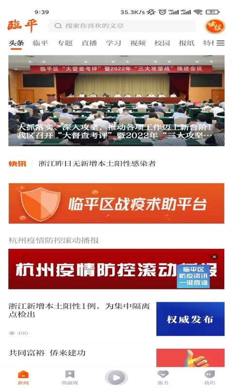 悦临平app官方版