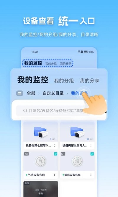 天翼视联摄像头最新版本(原名天翼云眼)