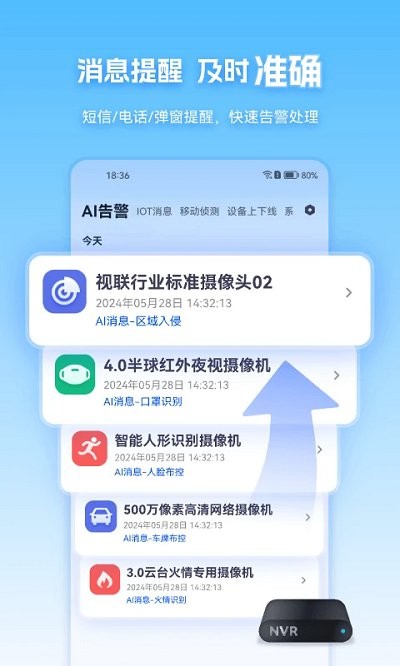 天翼视联摄像头最新版本(原名天翼云眼)