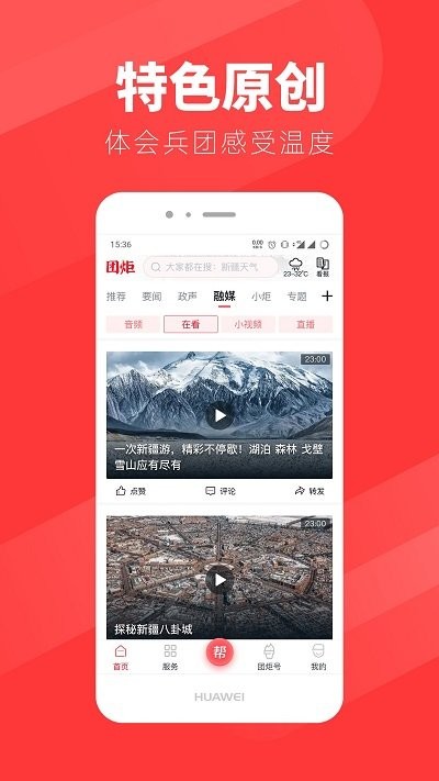 团炬app