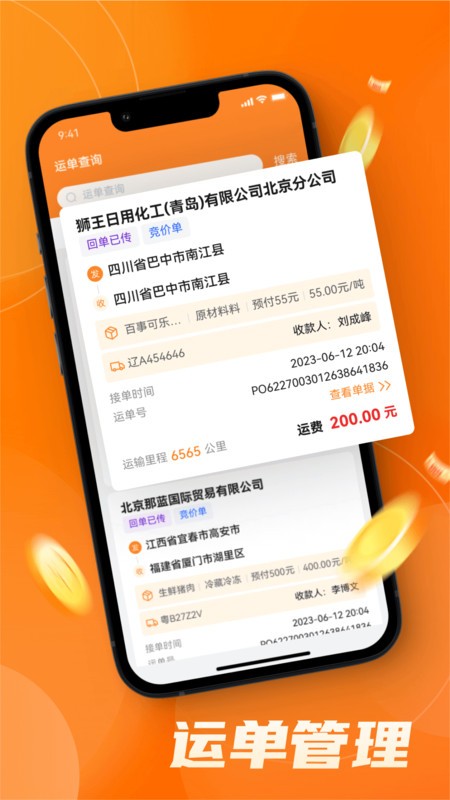 中宝智运司机端