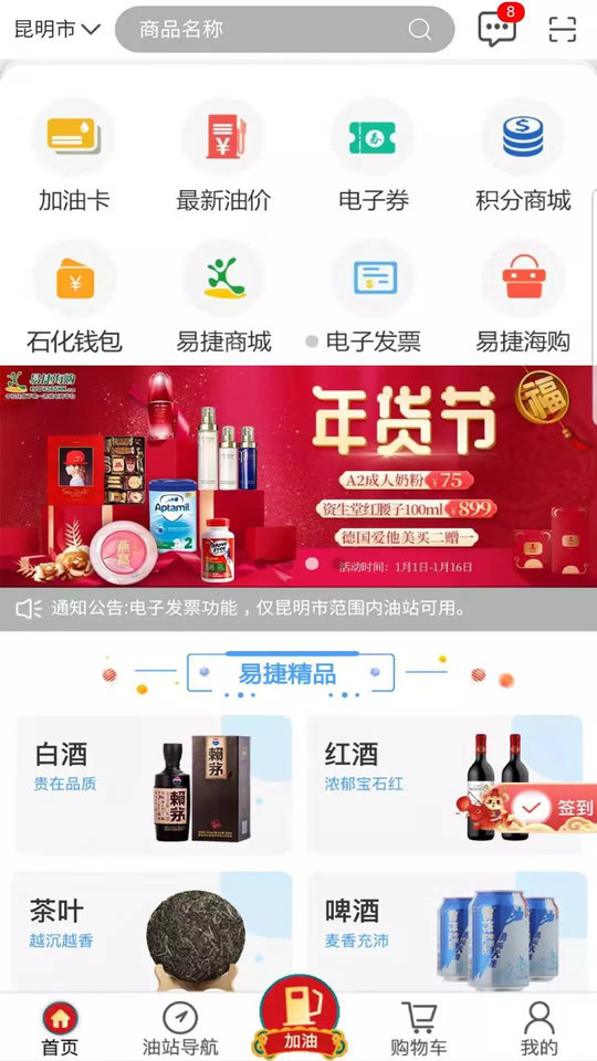 云南石油官方版