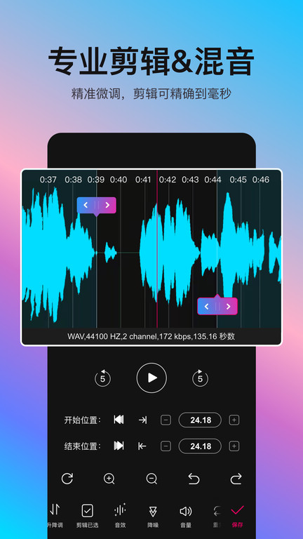 歌曲合成软件手机版(更名音编美声)