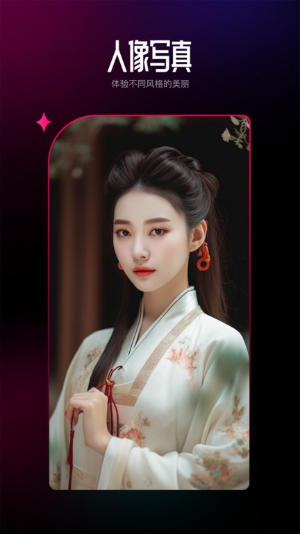 ai百变相机app手机版