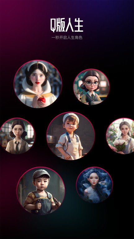 ai百变相机app手机版