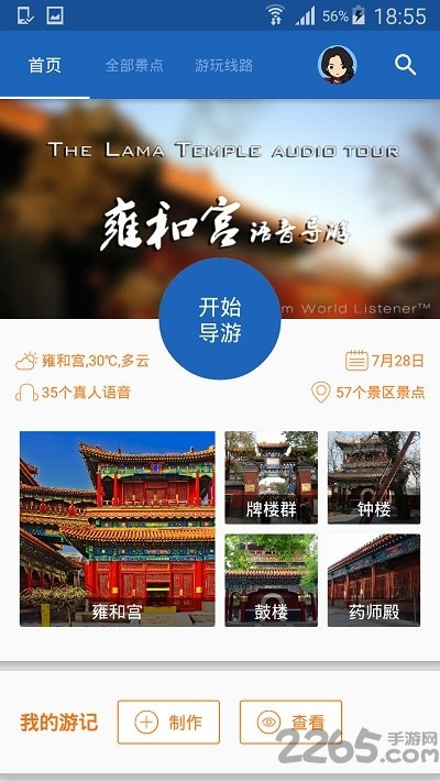 北京雍和宫导游app