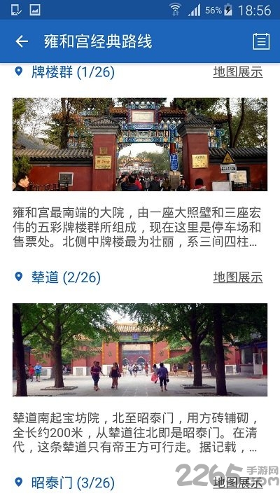 北京雍和宫导游app