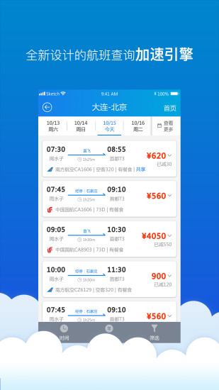 公务行app最新版