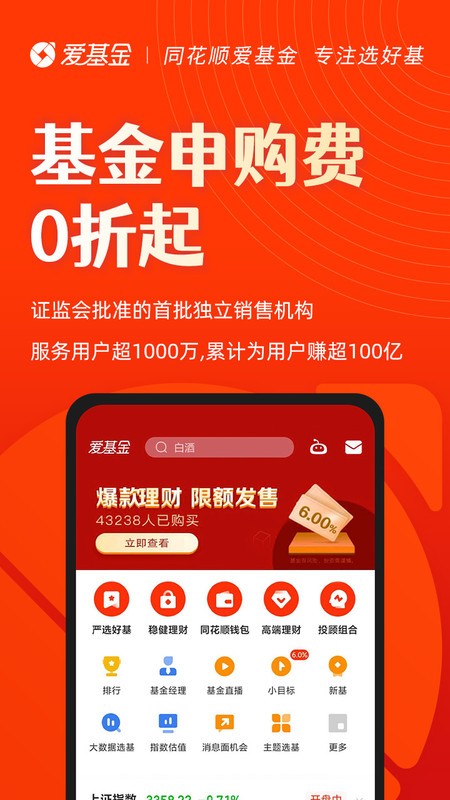 同花顺爱基金官方正版下载