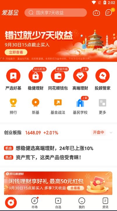 同花顺爱基金怎么登录？