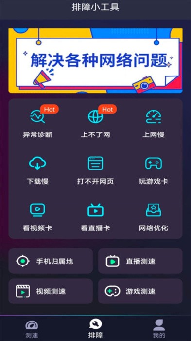 WiFi测速钥匙软件