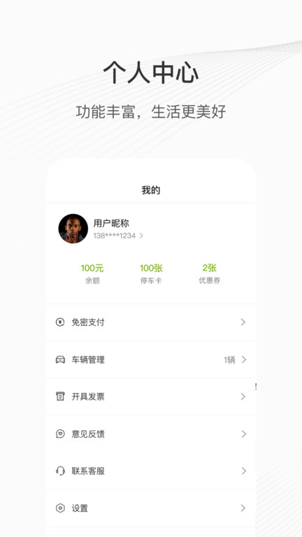 咸宁停车下载