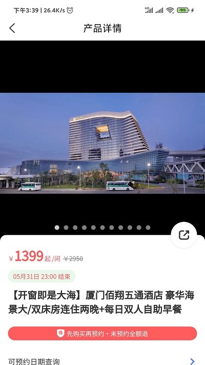 发现旅行手机版