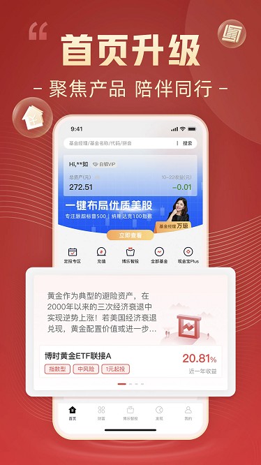 博时基金官方版下载