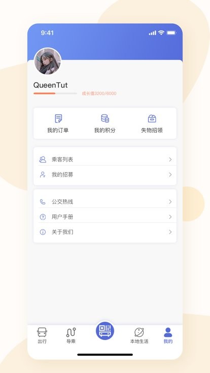 大同公交手机版下载