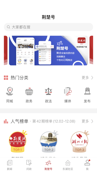 荆楚网手机客户端下载
