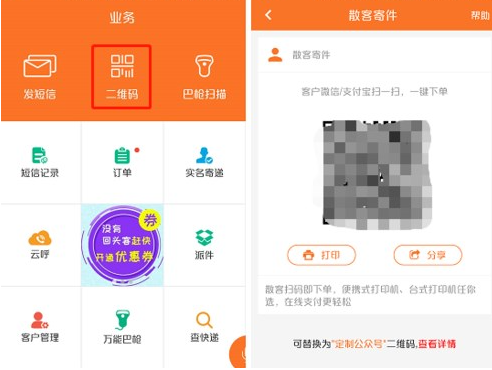 快递员揽派app怎么回收单号